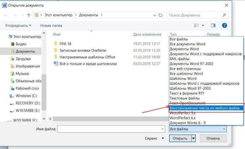 Как восстановить поврежденные документы Word