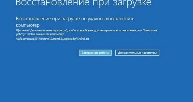 восстаовление при загрузке