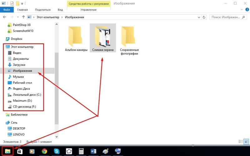 Где хранятся скриншоты при использовании PrtScr
