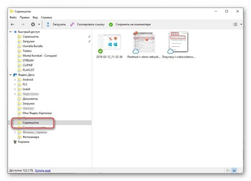 Папка со скриншотами в Windows 10