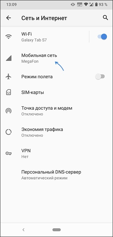 Выключение на телефонах Android 