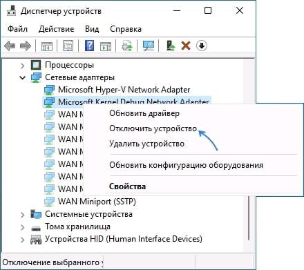 Как убрать из диспетчера устройств Microsoft Kernel Debug Network Adapter