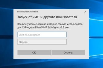 Как запустить программу в Windows 10 от другого пользователя