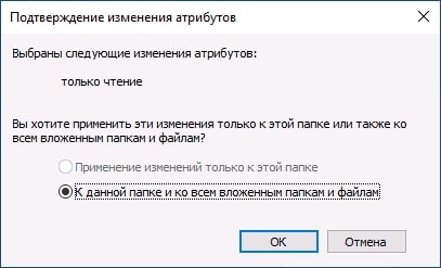 Как убрать “Только для чтения” с папки 1