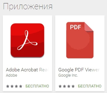 Как открыть pdf на телефоне