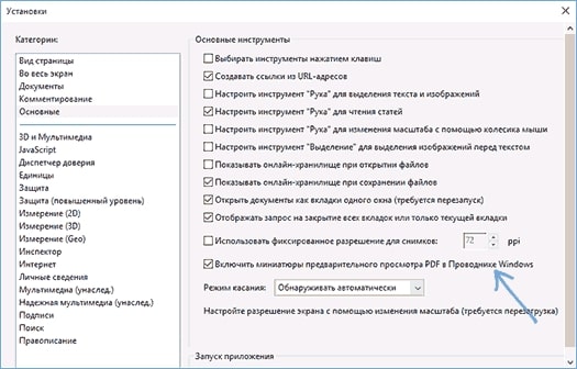 Что такое предварительный просмотр на Windows