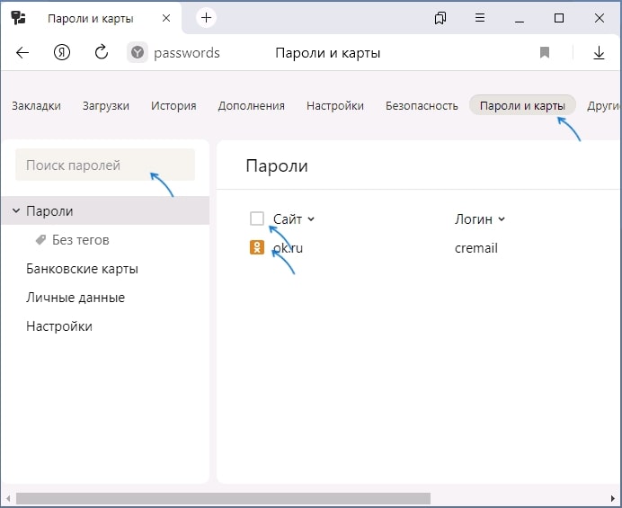 Как удалить сохраненные пароли в Яндекс Браузере 1