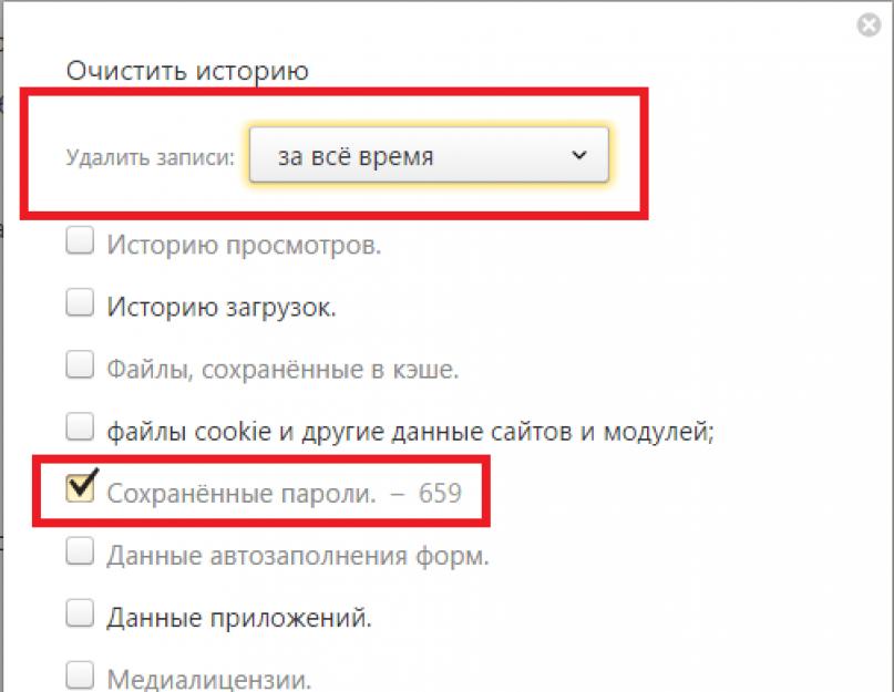 Плюсы и минусы сохранения паролей в Яндекс Браузере