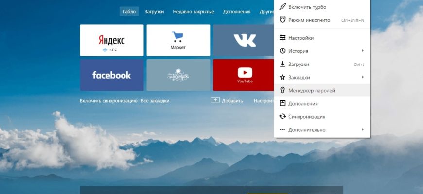 пароли из Яндекс Браузера
