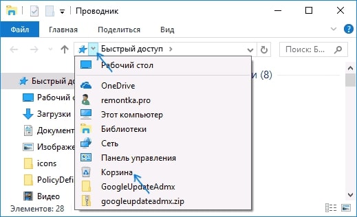 открытие корзины если ее нет на рабочем столе