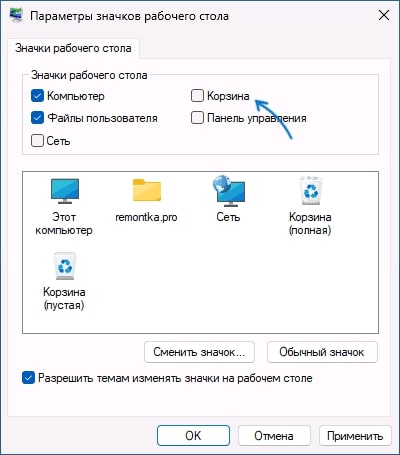 удаление корзины в Windows 10, 11