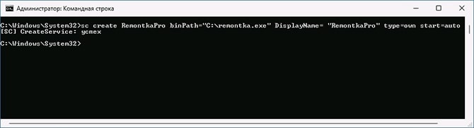 создать службу через командную строку