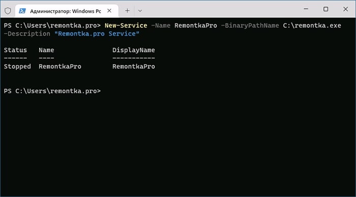 создать службу через через Windows PowerShell