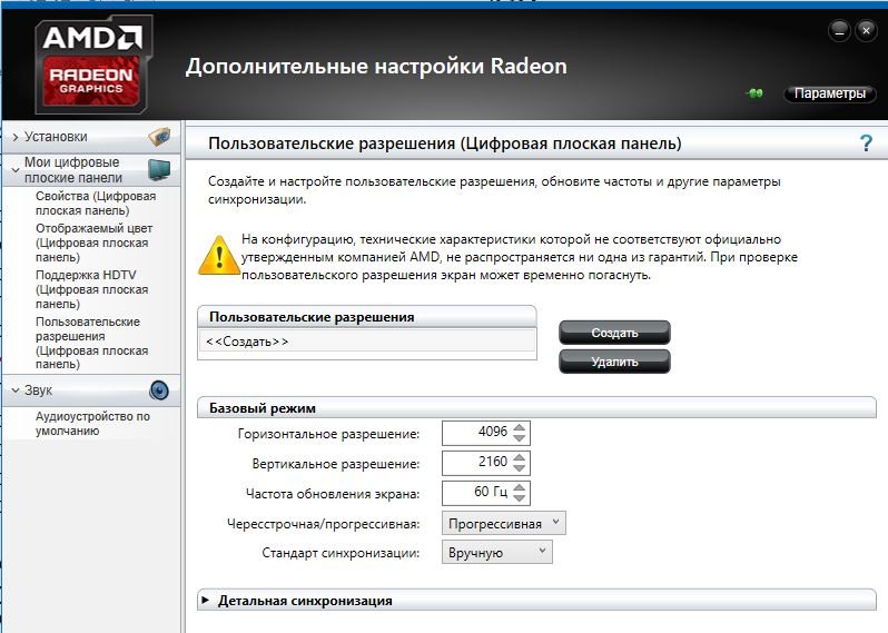 Настройки AMD Radeon