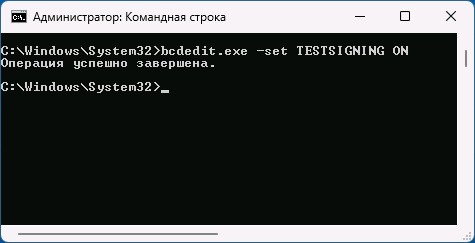 включение тестового режима на Windows 10 через командную строку