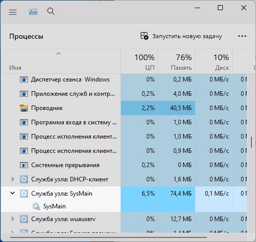 Служба SysMain