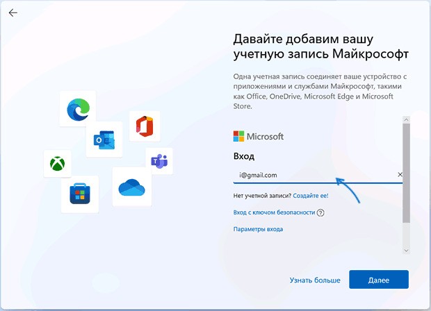 учетная запись Microsoft на Windows 11 на рабочий и учебный ПК