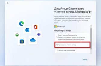 учетная запись Microsoft на Windows 11