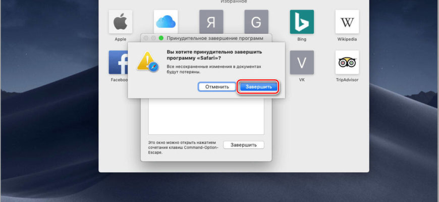 принудительное закрытие программы на Mac OS