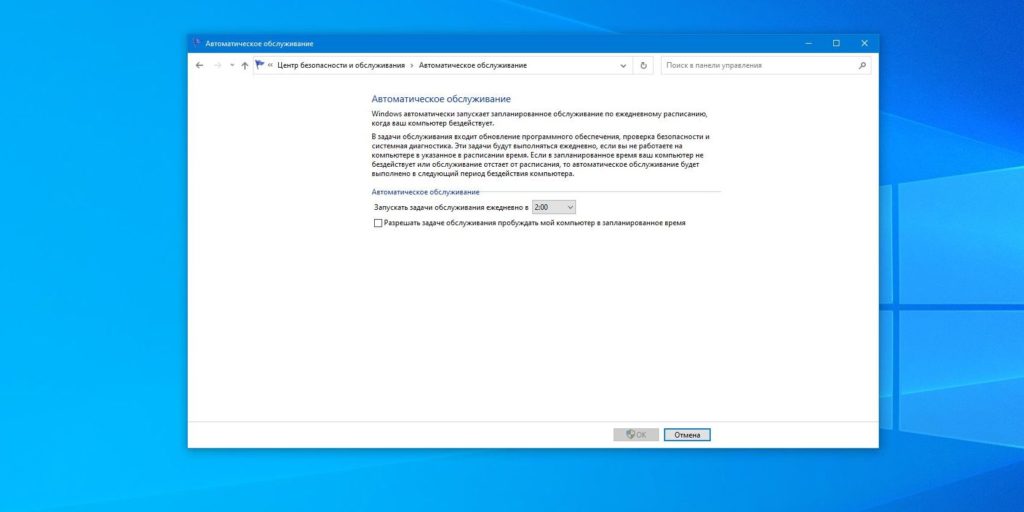автоматическое обслуживание Windows 11