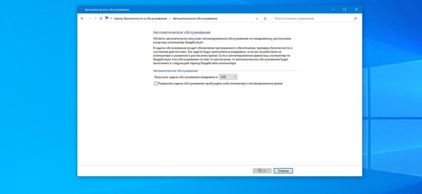 автоматическое обслуживание Windows 11