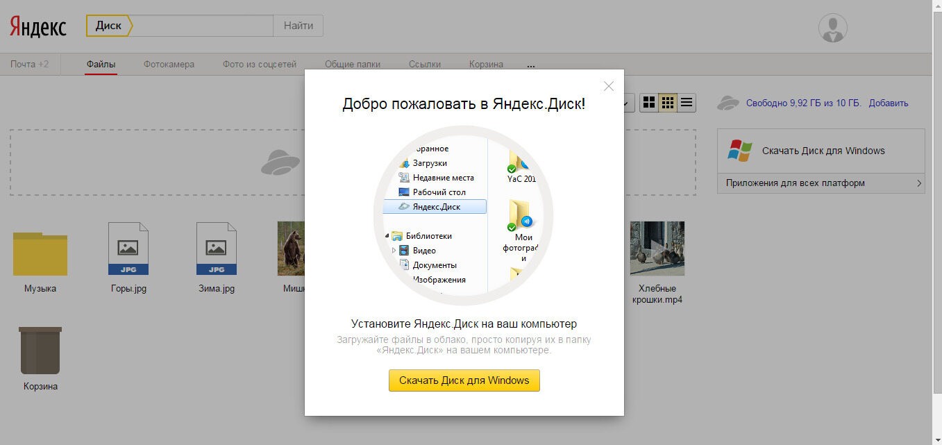 Яндекс.Диск хранилище
